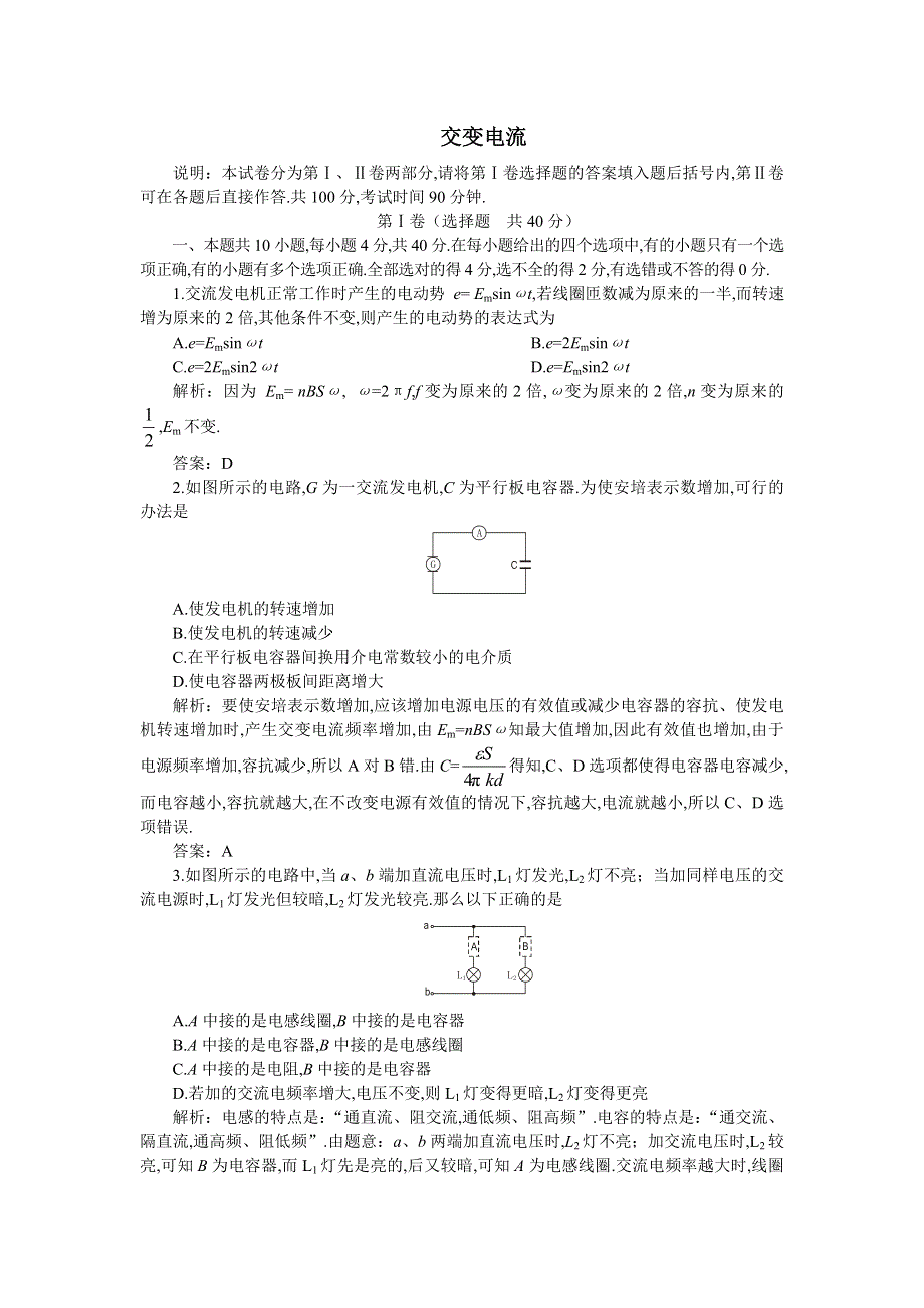 5.1《交变电流》练习-新人教选修3-2.doc_第1页