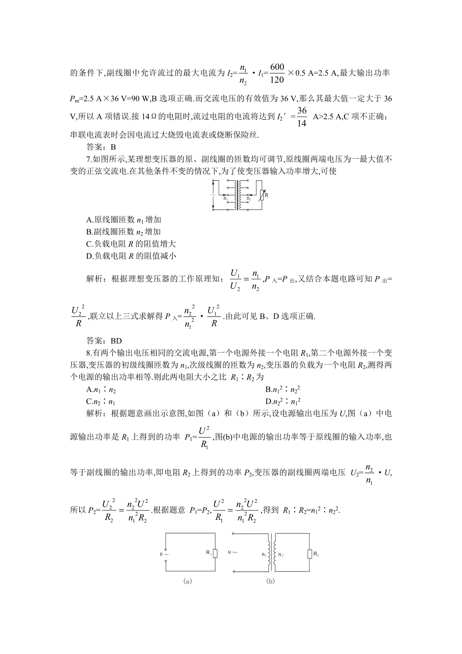 5.1《交变电流》练习-新人教选修3-2.doc_第3页