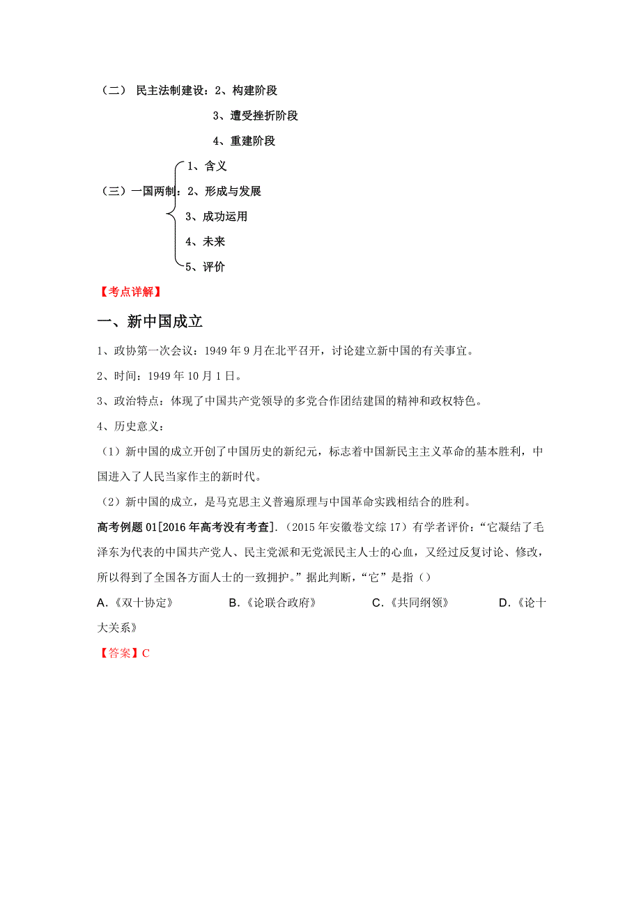 2017届高考历史二轮复习 专题19 现代中国的政治建设与祖国统一 学案.doc_第2页