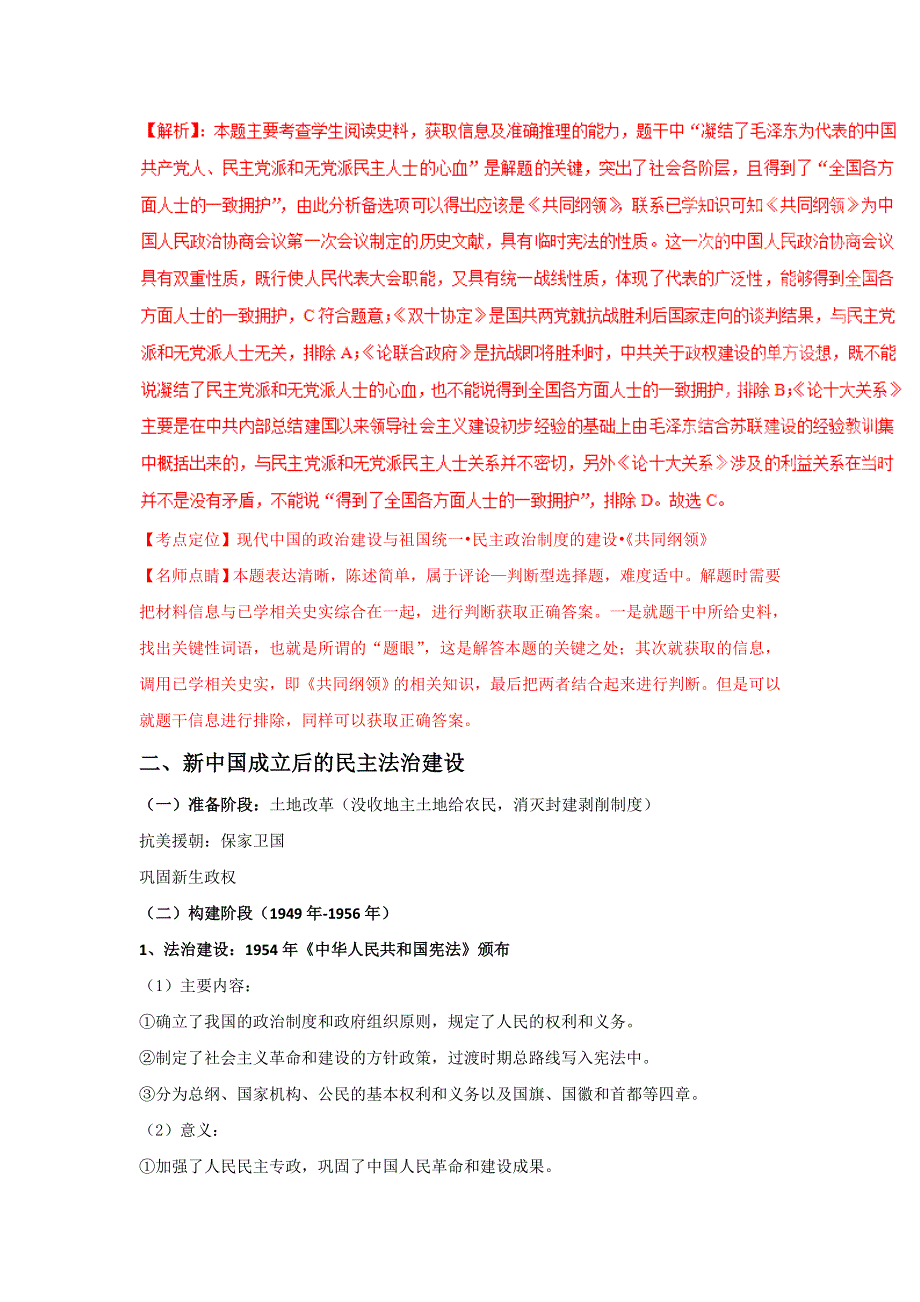 2017届高考历史二轮复习 专题19 现代中国的政治建设与祖国统一 学案.doc_第3页