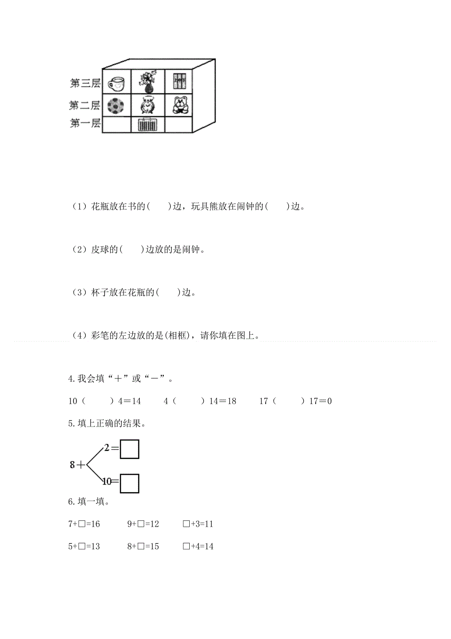 小学数学一年级上册期末测试卷附完整答案【有一套】.docx_第3页