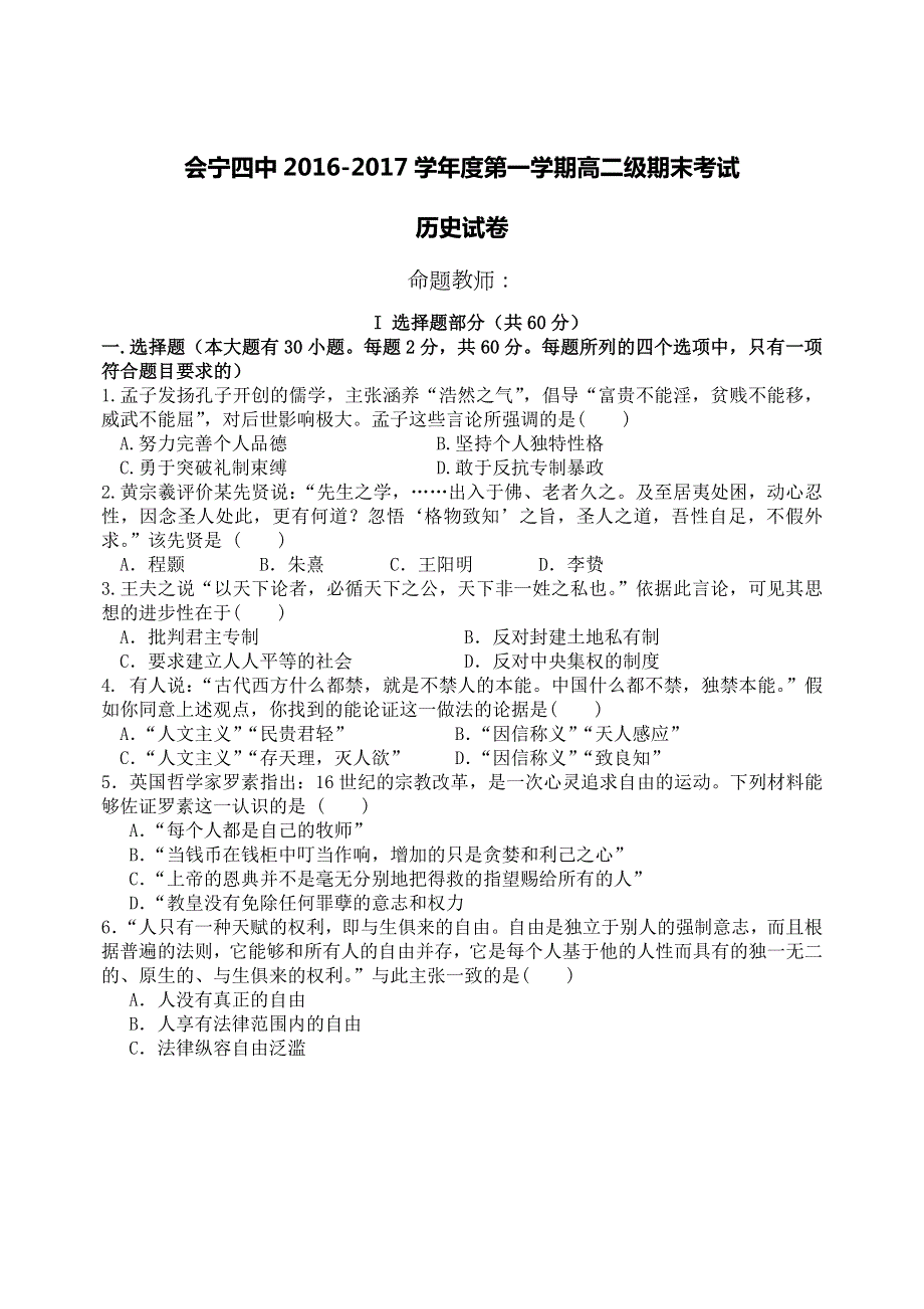 甘肃省白银市会宁县第四中学2016-2017学年高二上学期期末考试历史试题 WORD版含答案.doc_第1页