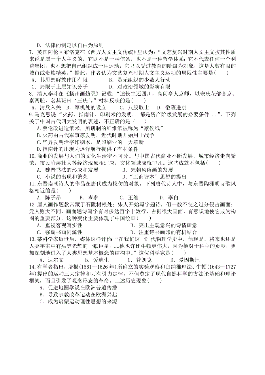 甘肃省白银市会宁县第四中学2016-2017学年高二上学期期末考试历史试题 WORD版含答案.doc_第2页