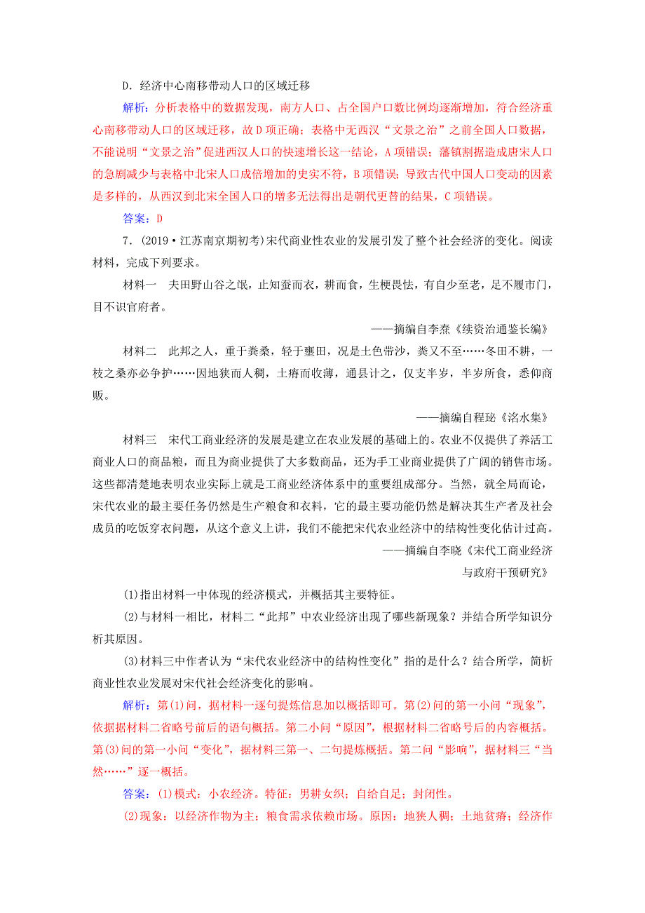 2021高考历史一轮复习 专题二 古代中国的经济 第5讲 古代中国农业的发展练习 新人教版.doc_第3页