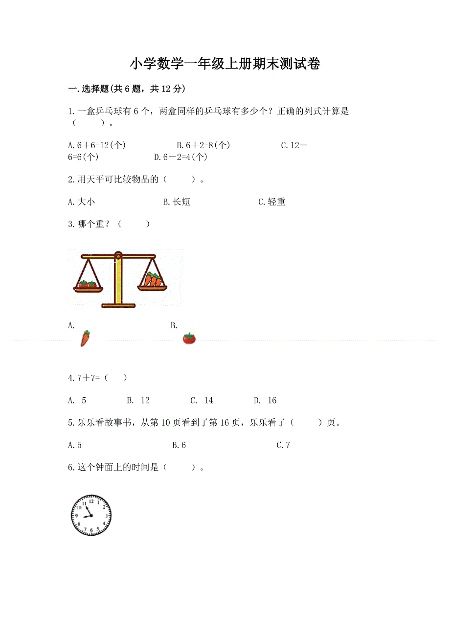 小学数学一年级上册期末测试卷附完整答案【精选题】.docx_第1页