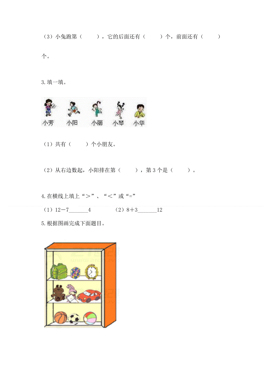 小学数学一年级上册期末测试卷附完整答案【精选题】.docx_第3页