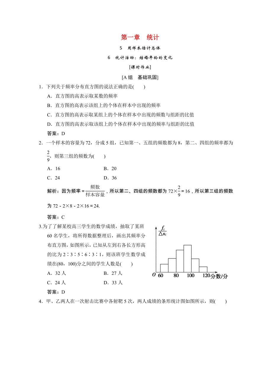 2020-2021学年高中数学 第一章 统计 6 统计活动：结婚年龄的变化课时作业（含解析）北师大版必修3.doc_第1页