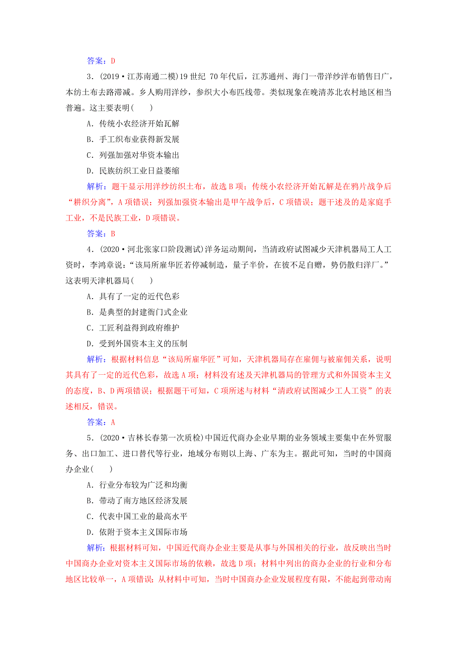 2021高考历史一轮复习 专题六 近代中国经济结构的变化与资本主义的曲折发展专题质检 新人教版.doc_第2页