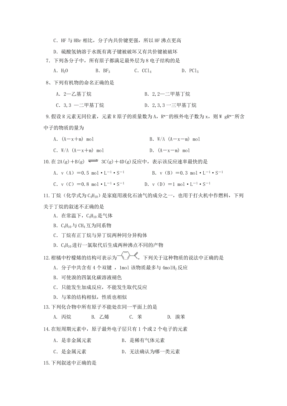 湖北省宜昌市葛洲坝中学2016-2017学年高一下学期期中考试化学试题 WORD版含答案.doc_第2页