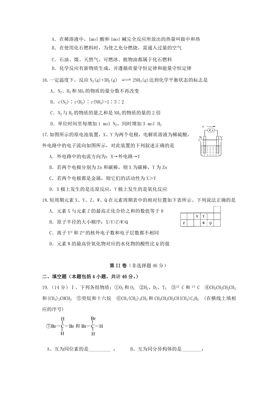 湖北省宜昌市葛洲坝中学2016-2017学年高一下学期期中考试化学试题 WORD版含答案.doc_第3页