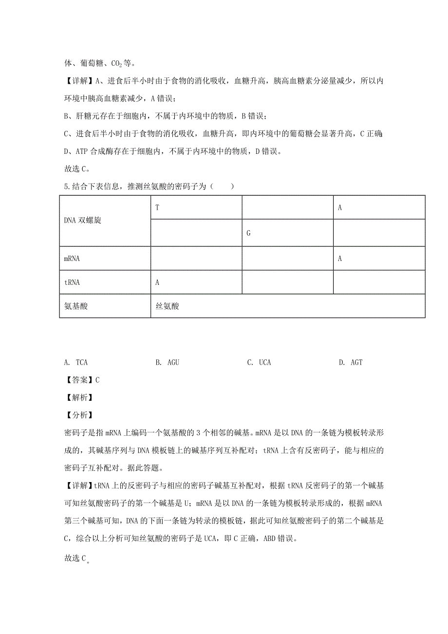 浙江省名校联盟2020届新高考生物2月创新卷（一）（含解析）.doc_第3页