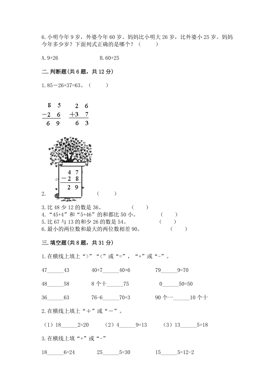 小学二年级数学 100以内的加法和减法 专项练习题带答案（巩固）.docx_第2页