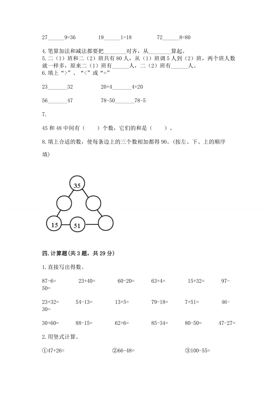 小学二年级数学 100以内的加法和减法 专项练习题带答案（巩固）.docx_第3页