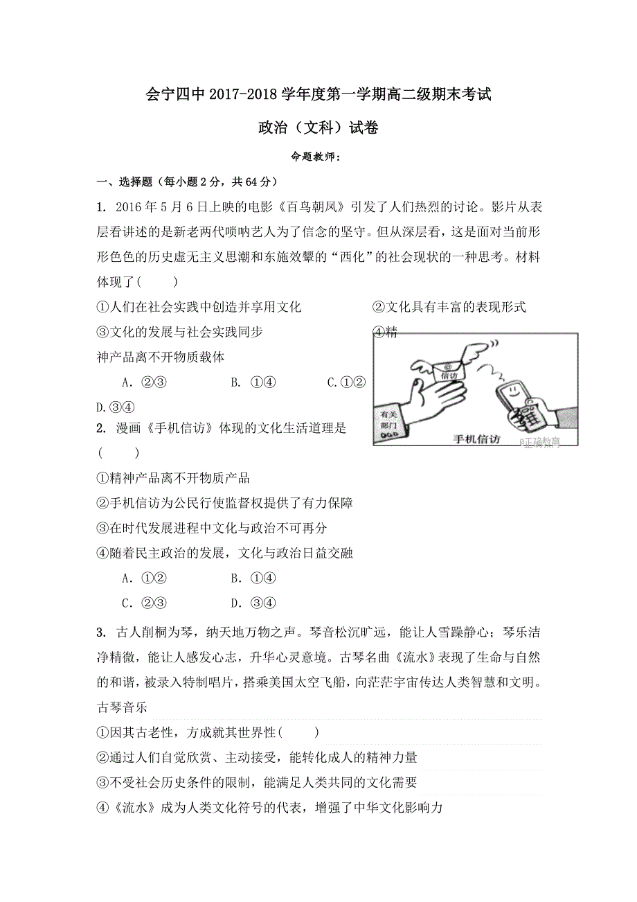 甘肃省白银市会宁县第四中学2017-2018学年高二上学期期末考试政治试题 WORD版含答案.doc_第1页