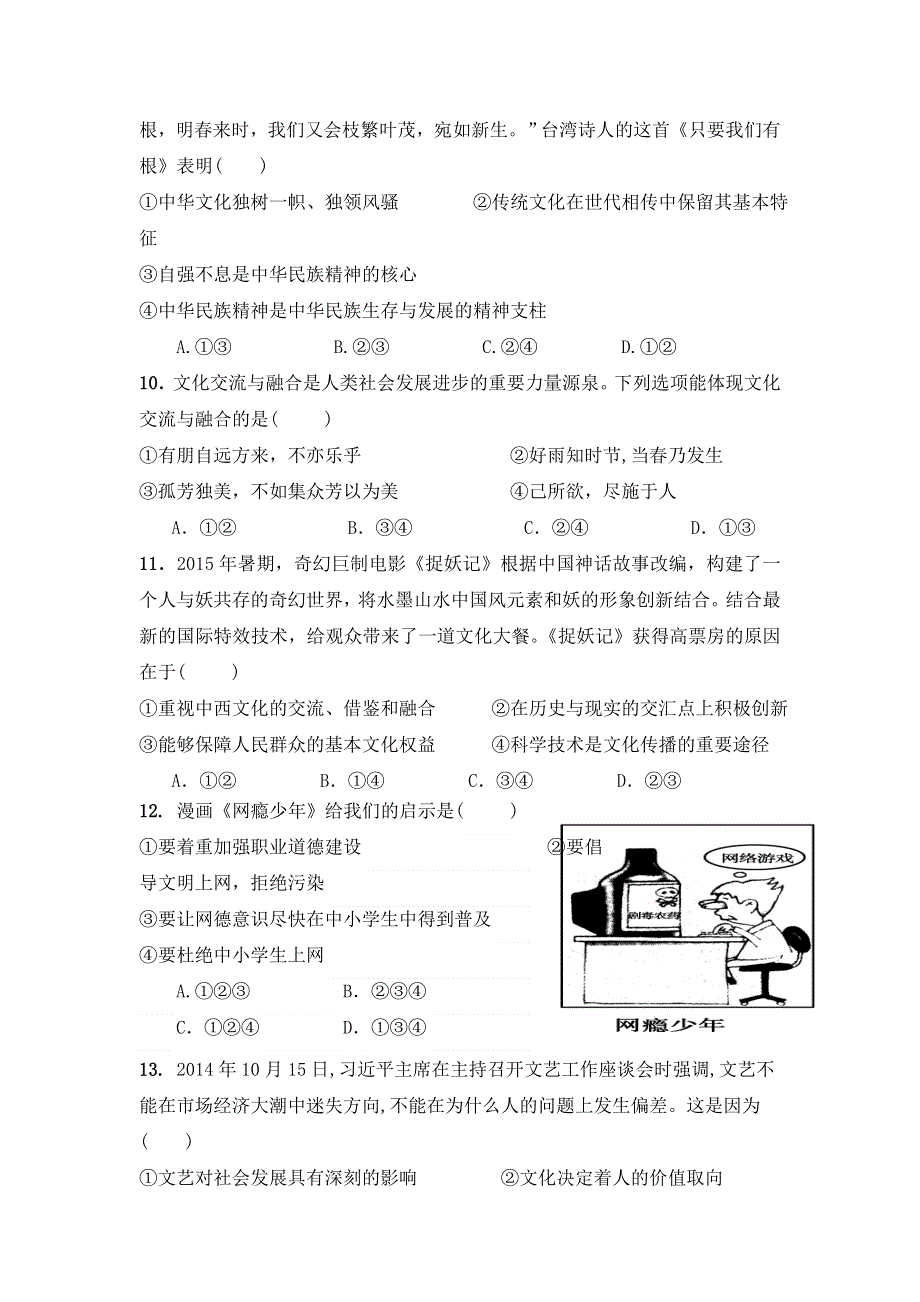 甘肃省白银市会宁县第四中学2017-2018学年高二上学期期末考试政治试题 WORD版含答案.doc_第3页