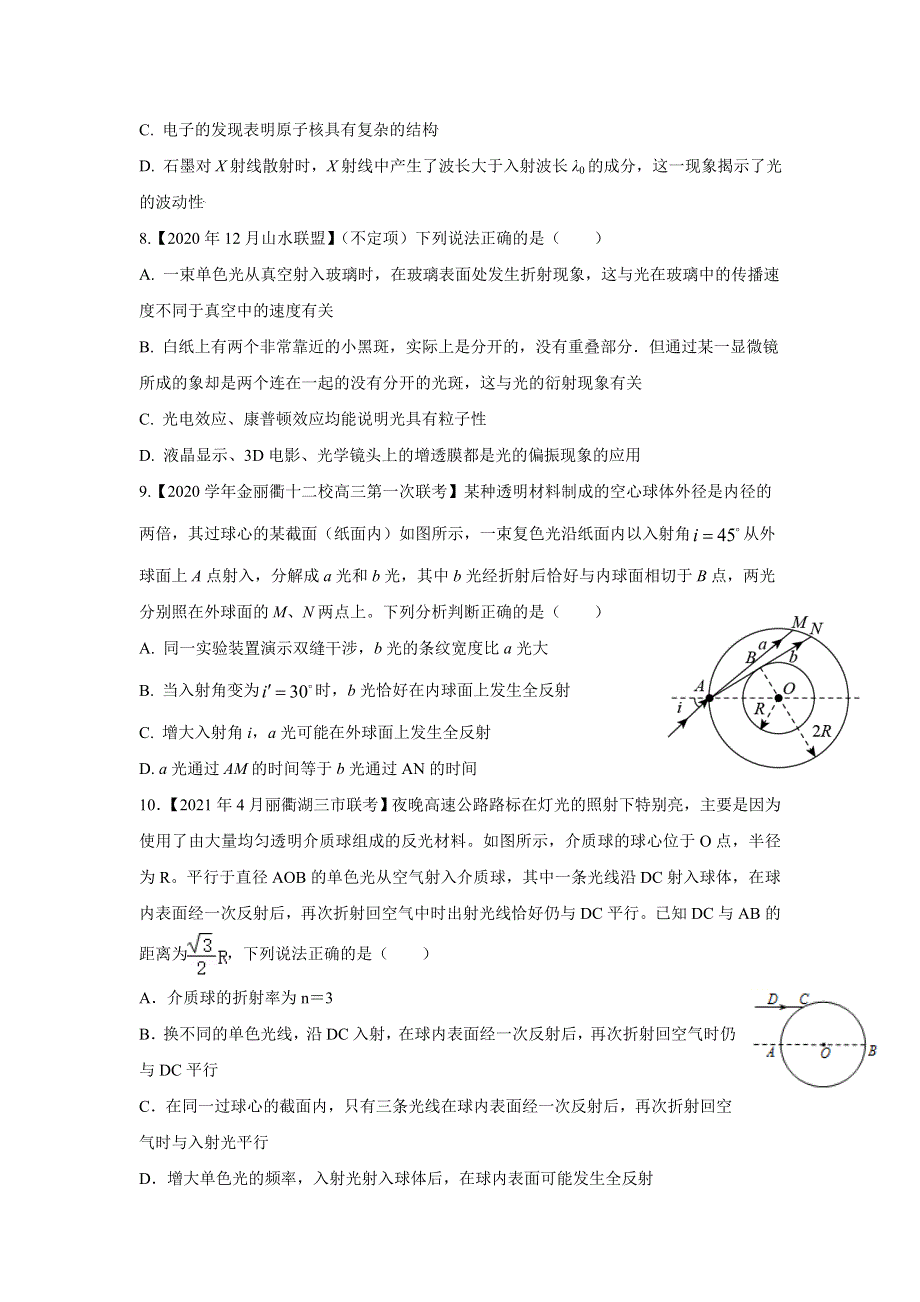 浙江省名校联盟2019-2021年高三物理模拟试题精选汇编 04光学 WORD版含解析.doc_第3页