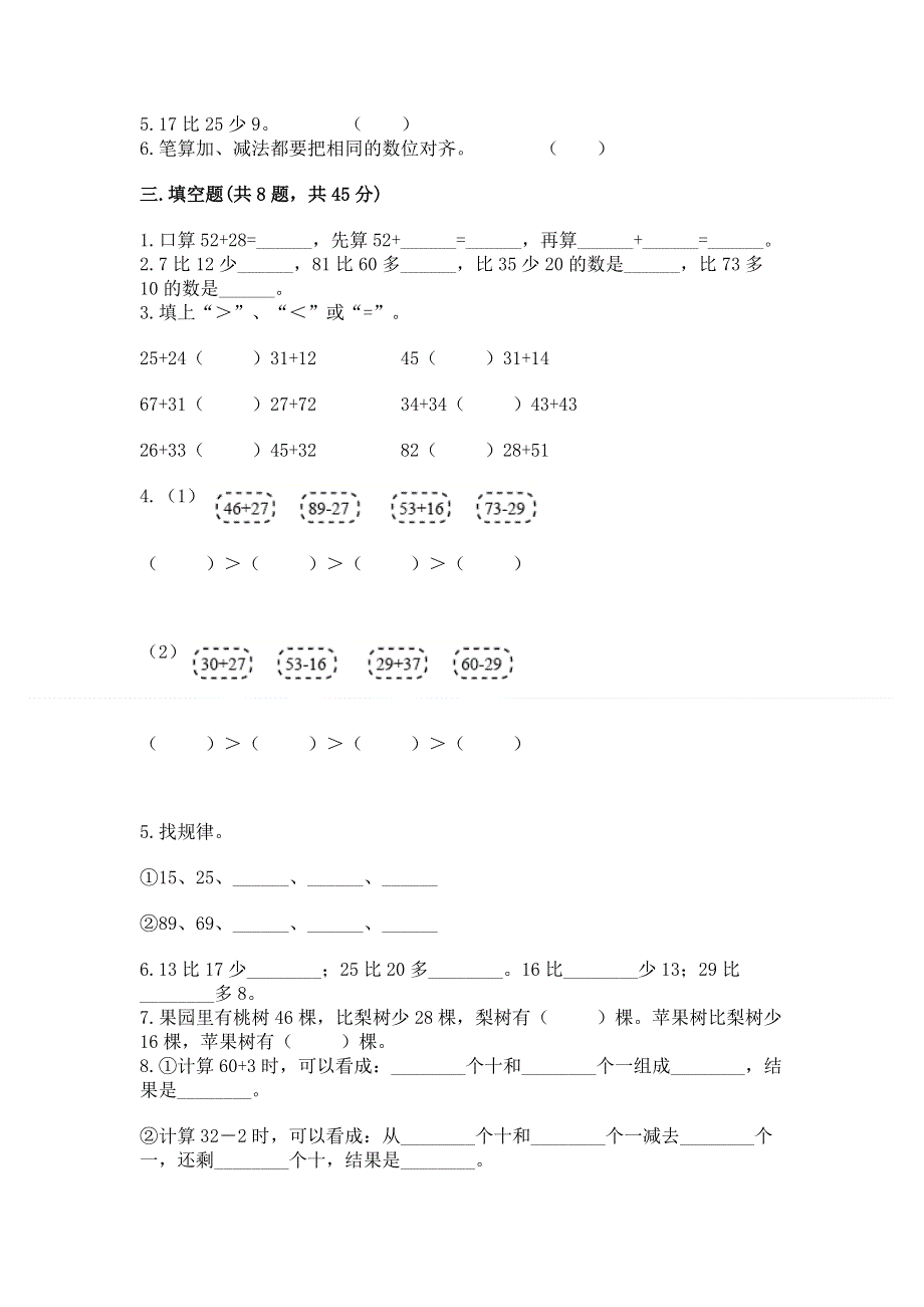 小学二年级数学 100以内的加法和减法 专项练习题带答案（夺分金卷）.docx_第2页