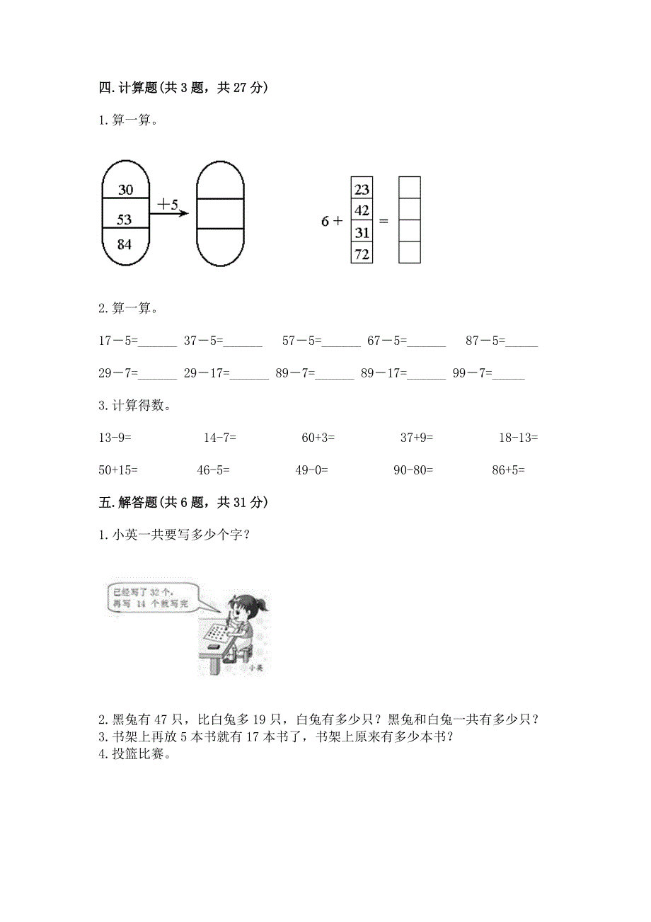 小学二年级数学 100以内的加法和减法 专项练习题带答案（夺分金卷）.docx_第3页