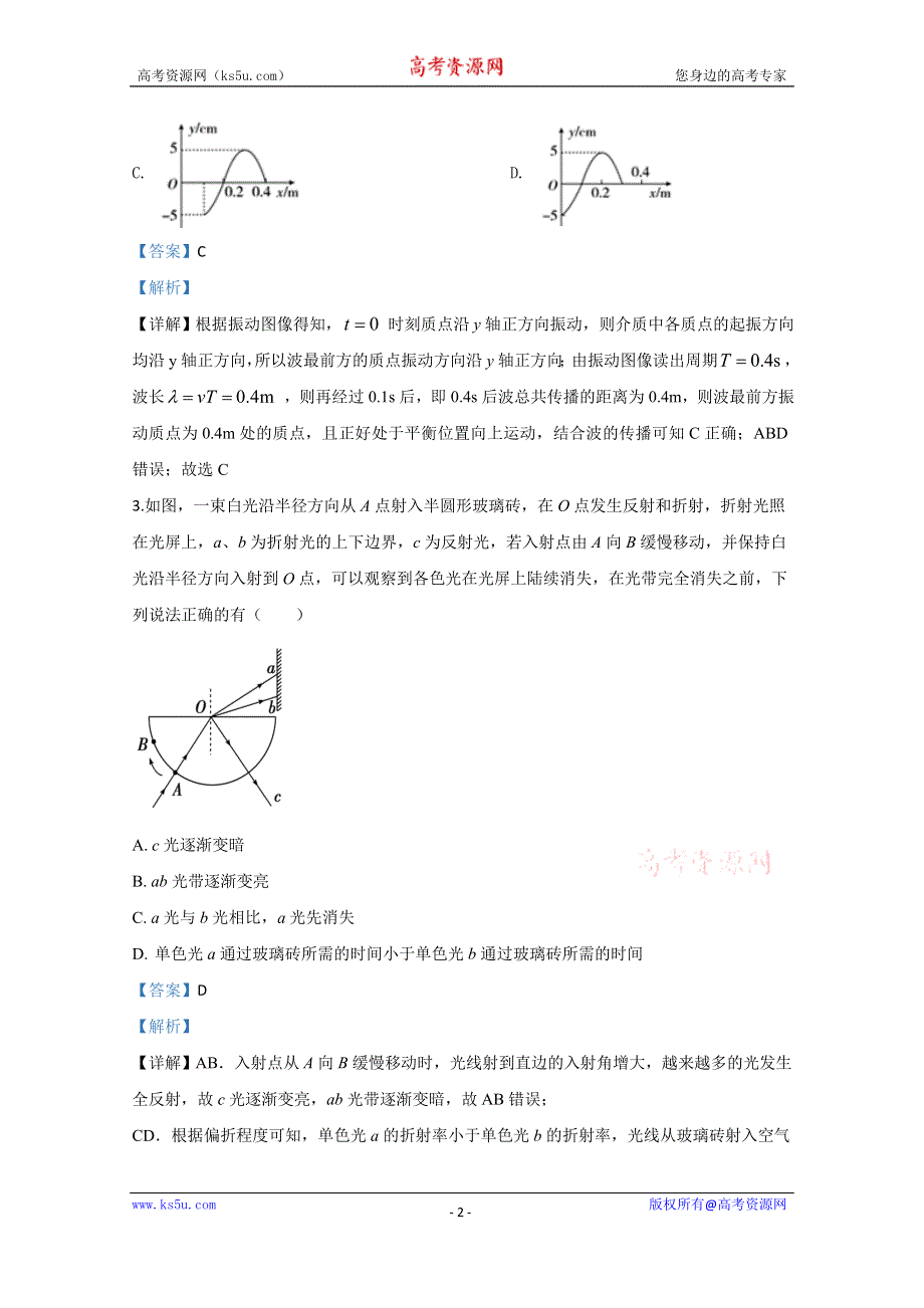 《解析》河北省承德第一中学2019-2020学年高二下学期第4次月考物理试题 WORD版含解析.doc_第2页