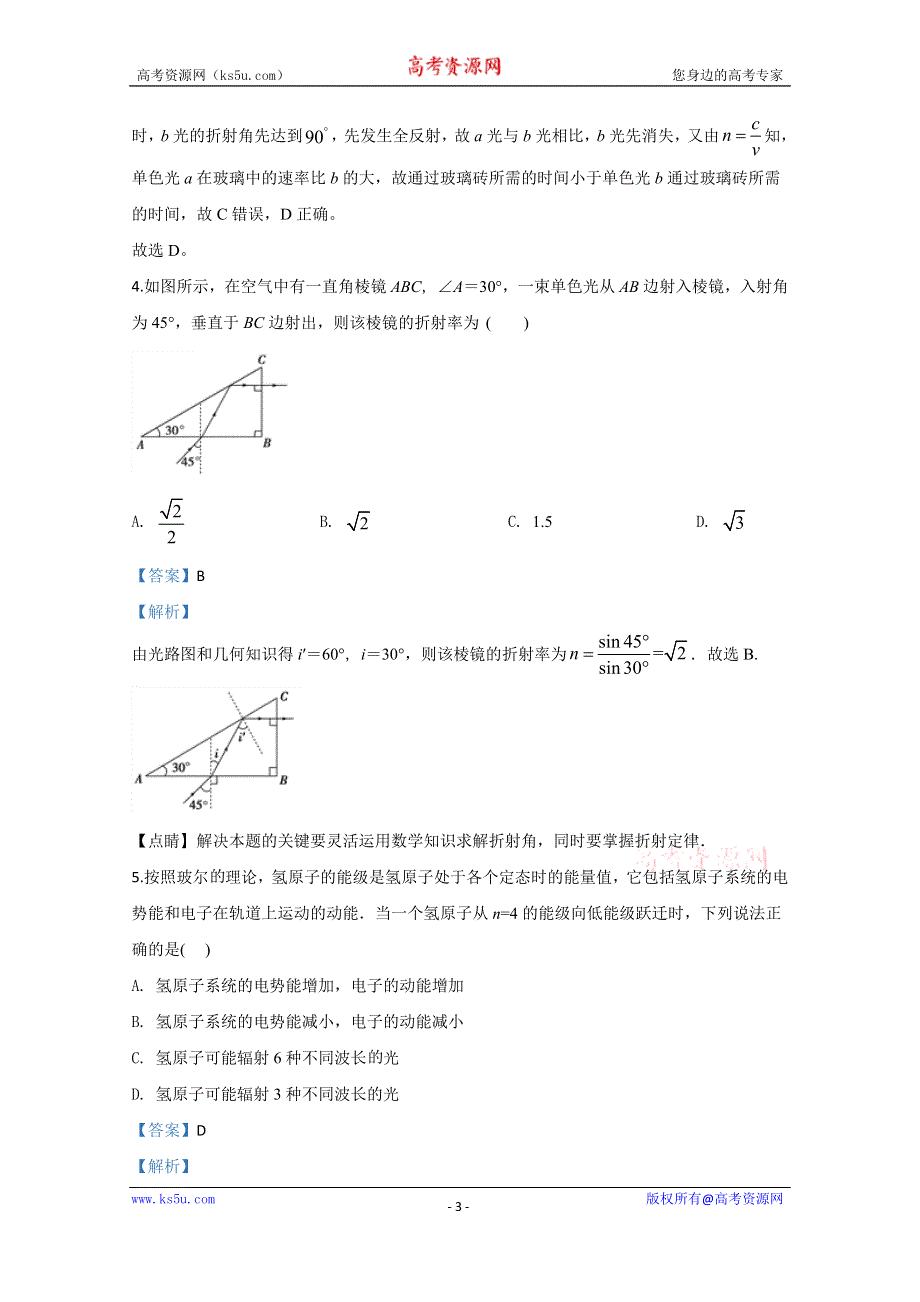 《解析》河北省承德第一中学2019-2020学年高二下学期第4次月考物理试题 WORD版含解析.doc_第3页