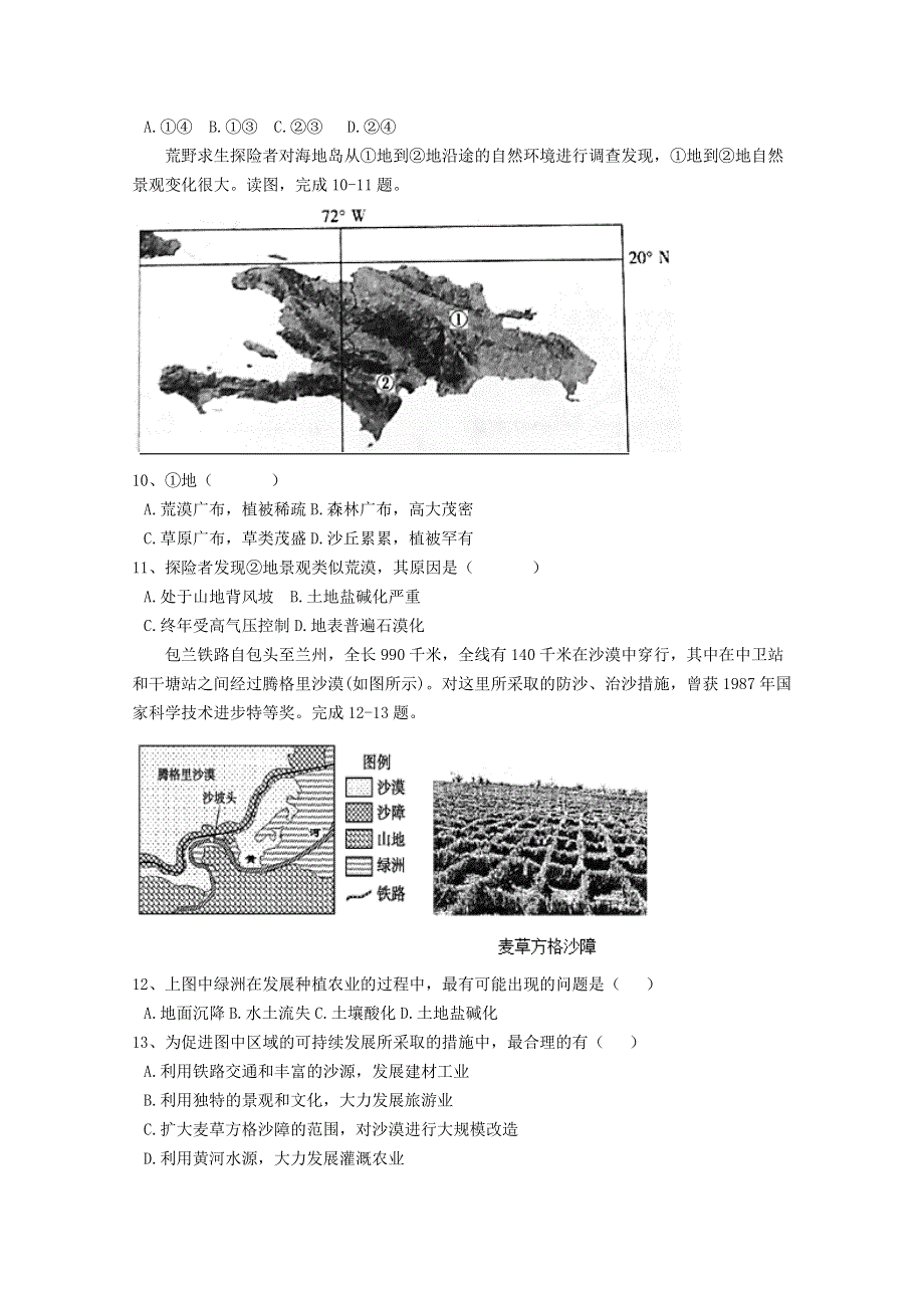 山西省运城市景胜中学2020-2021学年高二地理9月适应性测试试题.doc_第3页