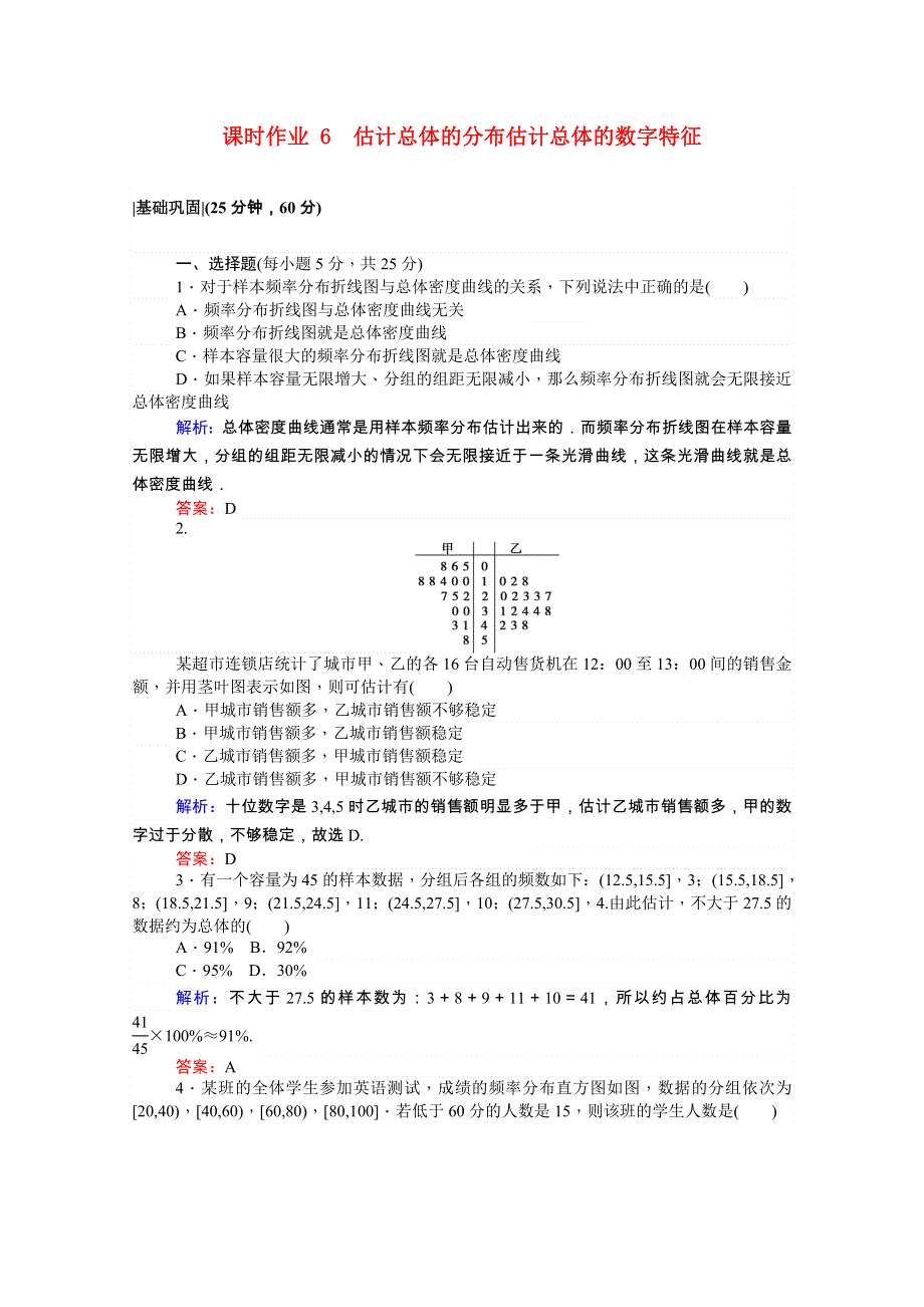 2020-2021学年高中数学 第一章 统计 1.doc_第1页