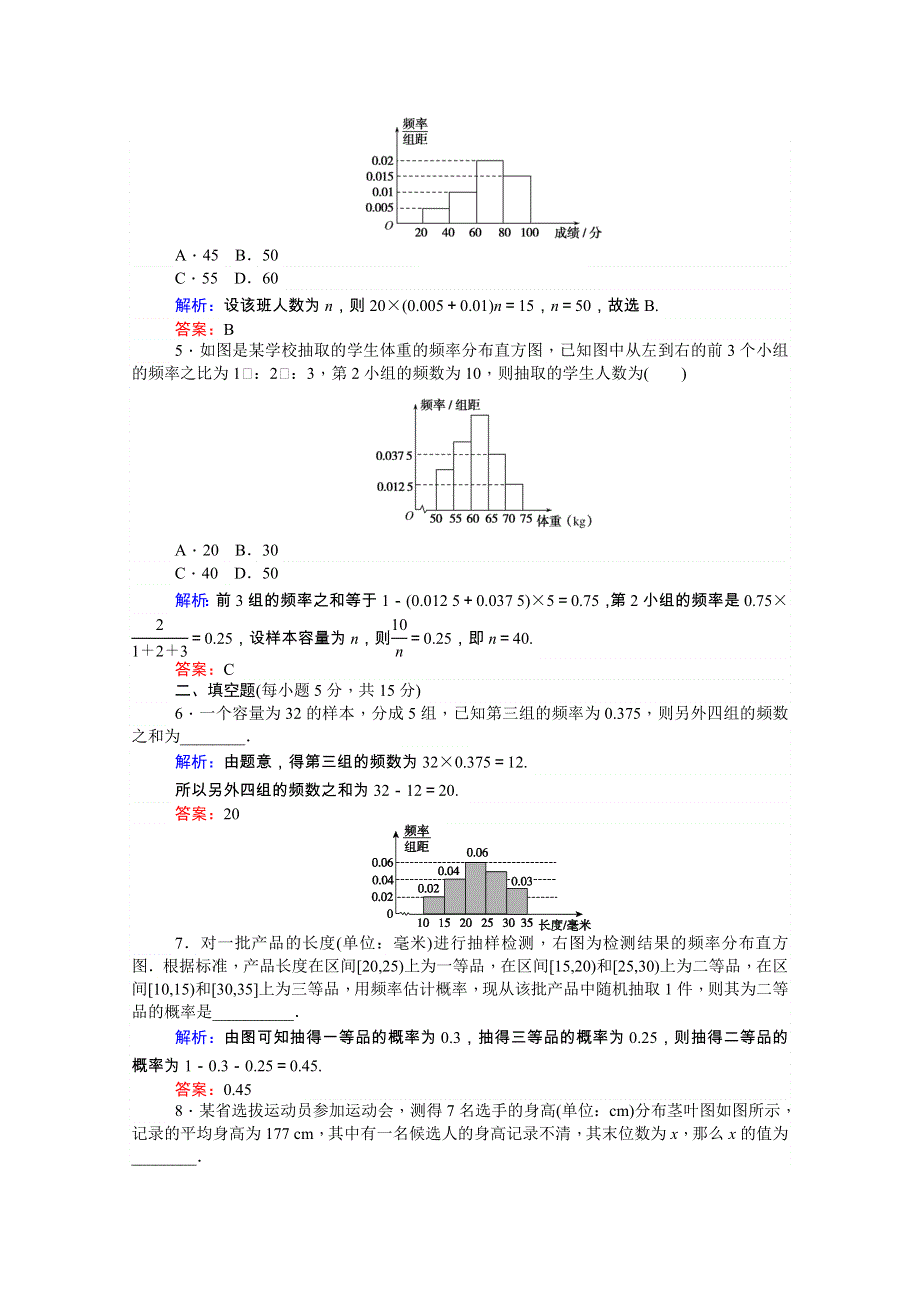 2020-2021学年高中数学 第一章 统计 1.doc_第2页