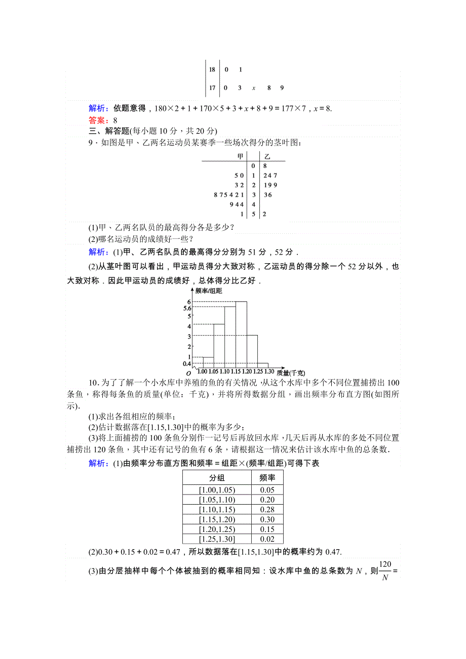 2020-2021学年高中数学 第一章 统计 1.doc_第3页