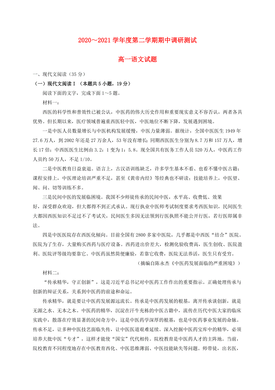 江苏省沭阳县2020-2021学年高一语文下学期期中调研测试试题.doc_第1页