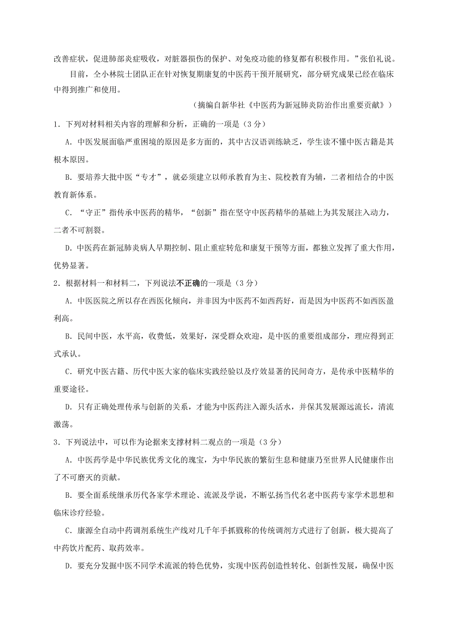 江苏省沭阳县2020-2021学年高一语文下学期期中调研测试试题.doc_第3页