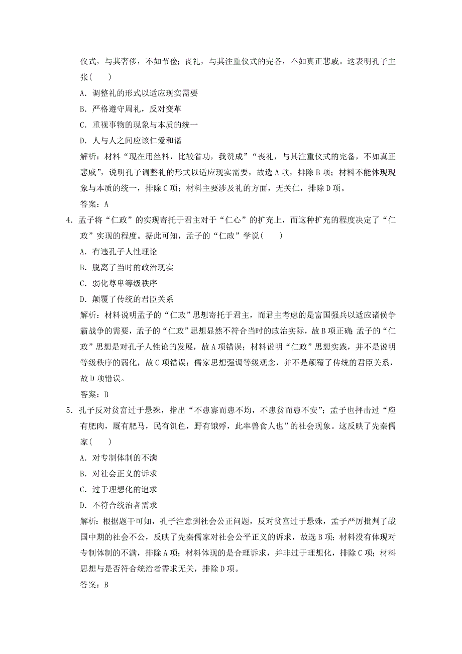 2021高考历史一轮复习 专题十 古代中国的思想、科学技术与文学艺术 第23讲“百家争鸣”和汉代儒学课时作业（含解析）人民版.doc_第2页