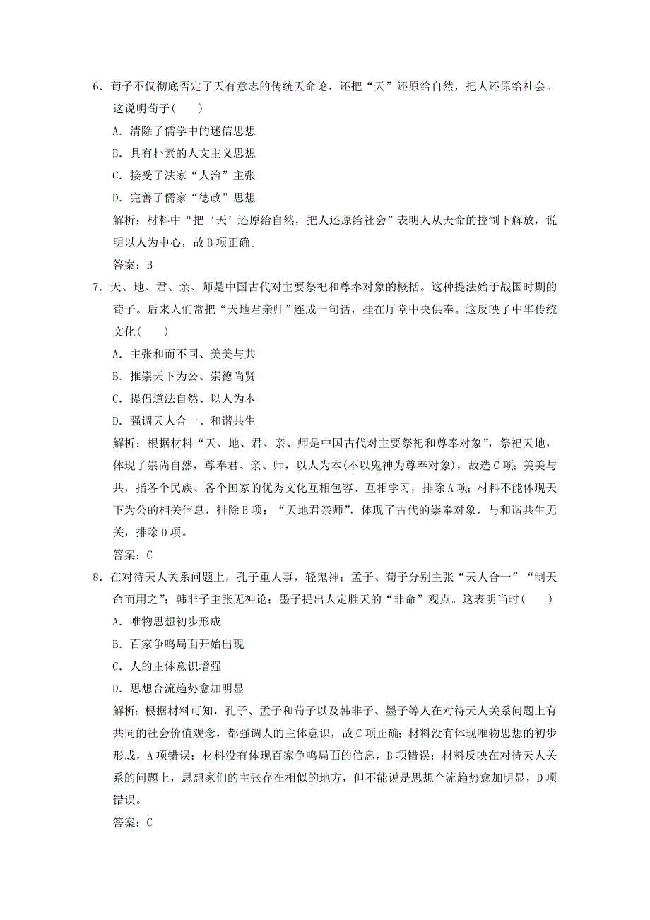 2021高考历史一轮复习 专题十 古代中国的思想、科学技术与文学艺术 第23讲“百家争鸣”和汉代儒学课时作业（含解析）人民版.doc_第3页