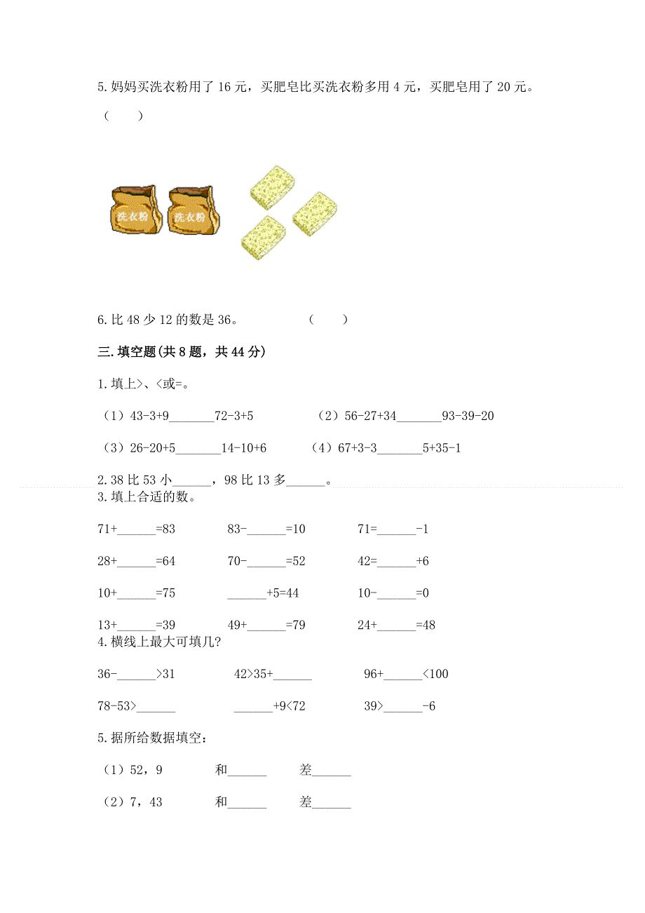 小学二年级数学 100以内的加法和减法 专项练习题带答案（最新）.docx_第2页