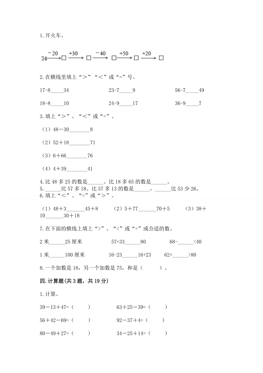 小学二年级数学 100以内的加法和减法 专项练习题带答案（实用）.docx_第2页