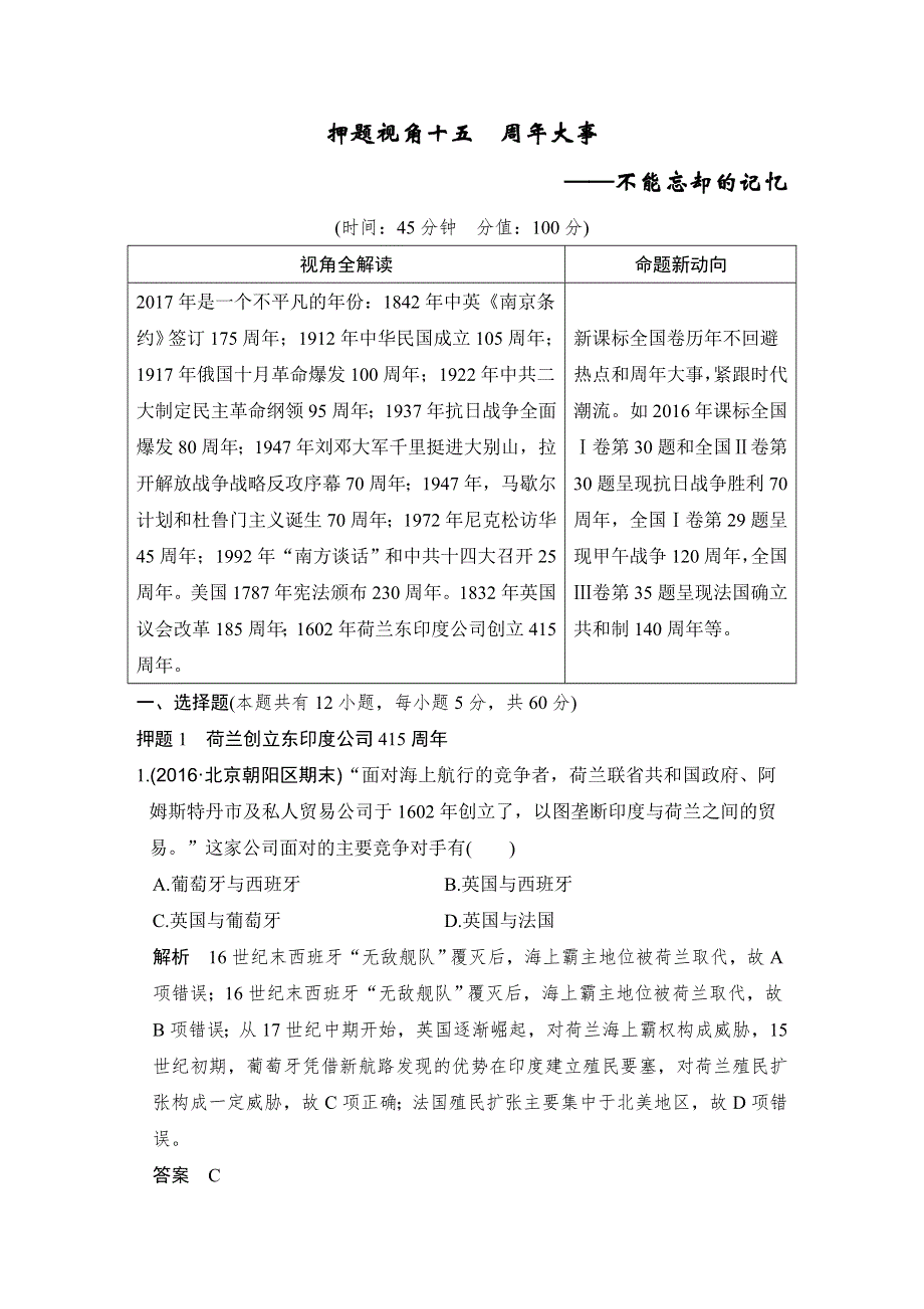 2017届高考历史二轮复习（专题版）：押题视角十五 专题训练（WORD版含解析）.doc_第1页