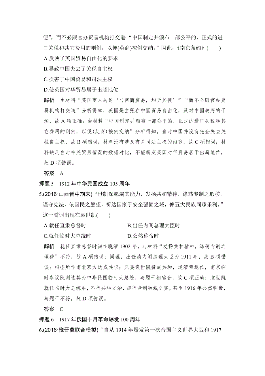 2017届高考历史二轮复习（专题版）：押题视角十五 专题训练（WORD版含解析）.doc_第3页