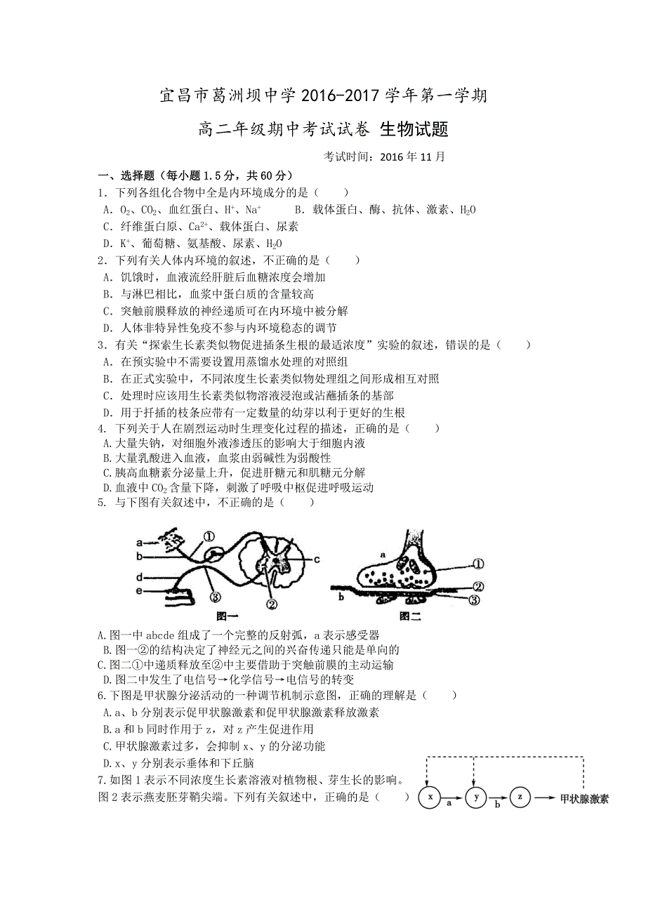 湖北省宜昌市葛洲坝中学2016-2017学年高二上学期期中考试生物试题 WORD版含答案.doc_第1页