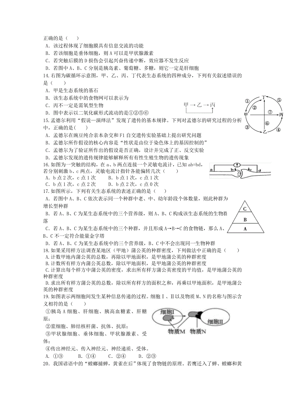 湖北省宜昌市葛洲坝中学2016-2017学年高二上学期期中考试生物试题 WORD版含答案.doc_第3页