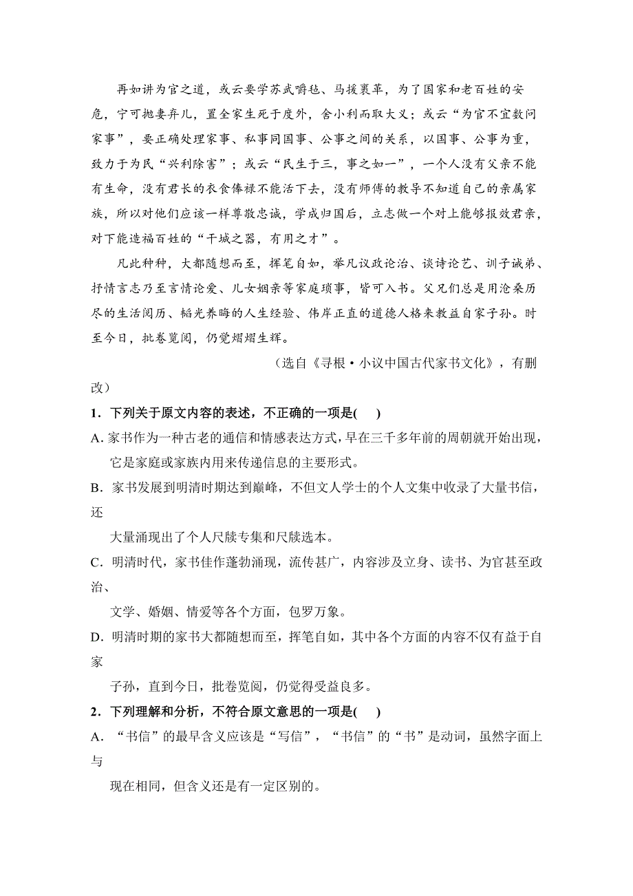 甘肃省白银市会宁县第四中学2018-2019学年高一上学期期中考试语文试题 WORD版含答案.doc_第2页