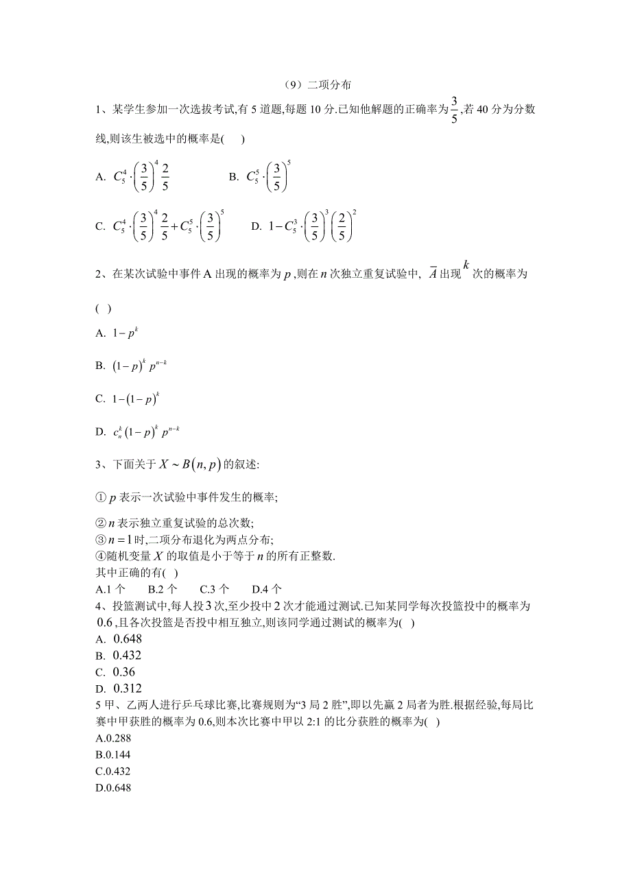 2019-2020学年高中数学北师大版选修2-3同步训练：（9）二项分布 WORD版含答案.doc_第1页