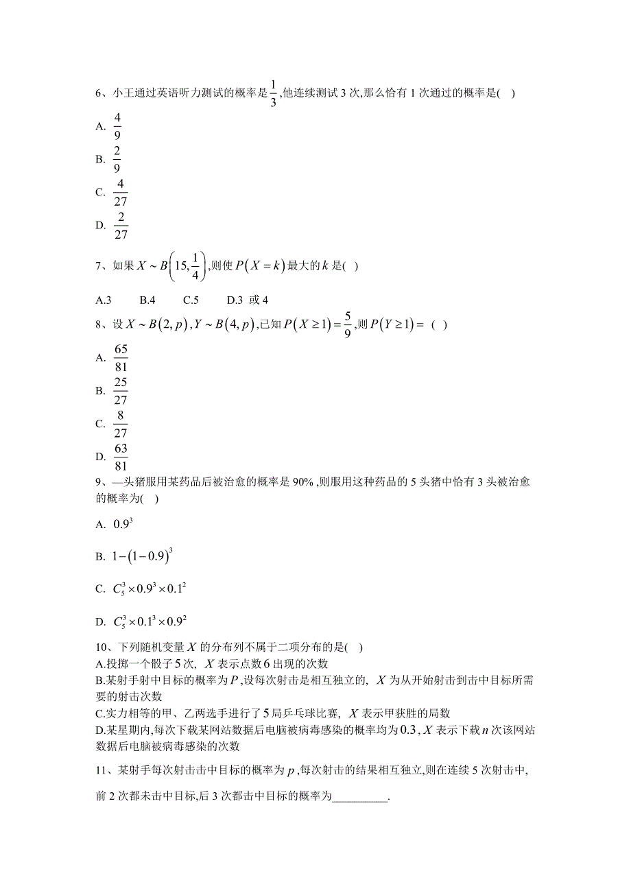 2019-2020学年高中数学北师大版选修2-3同步训练：（9）二项分布 WORD版含答案.doc_第2页