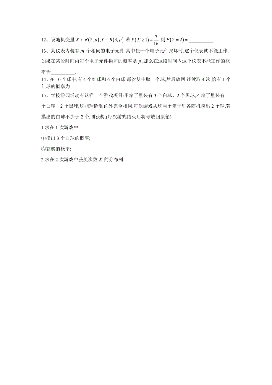 2019-2020学年高中数学北师大版选修2-3同步训练：（9）二项分布 WORD版含答案.doc_第3页