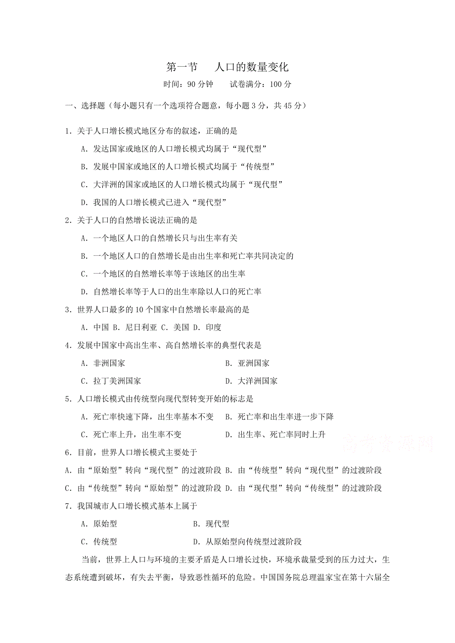 2021-2022学年高中地理人教版必修2作业：第一章第一节人口的数量变化 系列一 WORD版含解析.doc_第1页