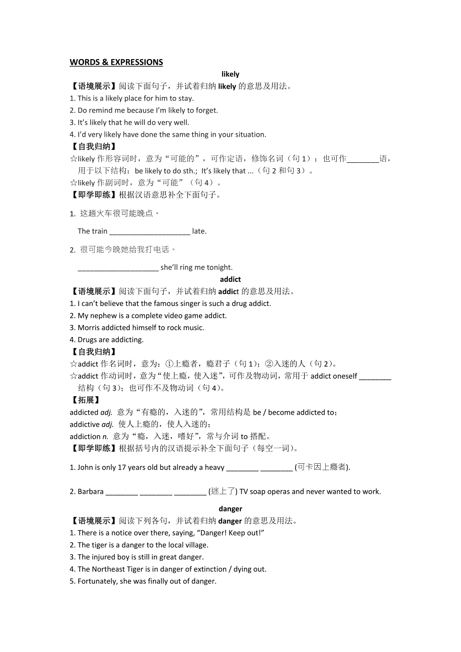 2015-2016学年高一英语总结与练习（外研版）：BOOK 2 MODULE 2 WORDS & EXPRESSIONS .doc_第1页