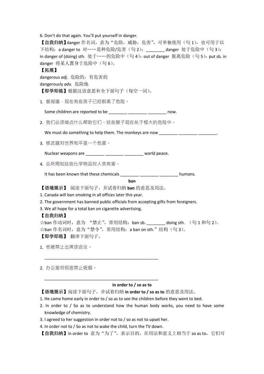 2015-2016学年高一英语总结与练习（外研版）：BOOK 2 MODULE 2 WORDS & EXPRESSIONS .doc_第2页