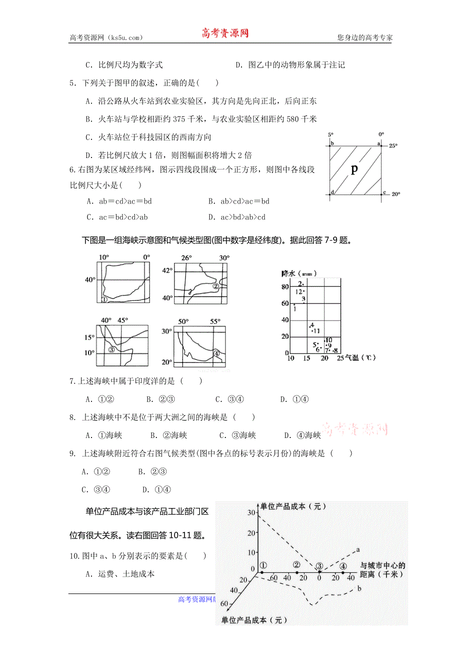 湖北省宜昌市葛洲坝中学2016-2017学年高二上学期期中考试地理试题 WORD版含答案.doc_第2页