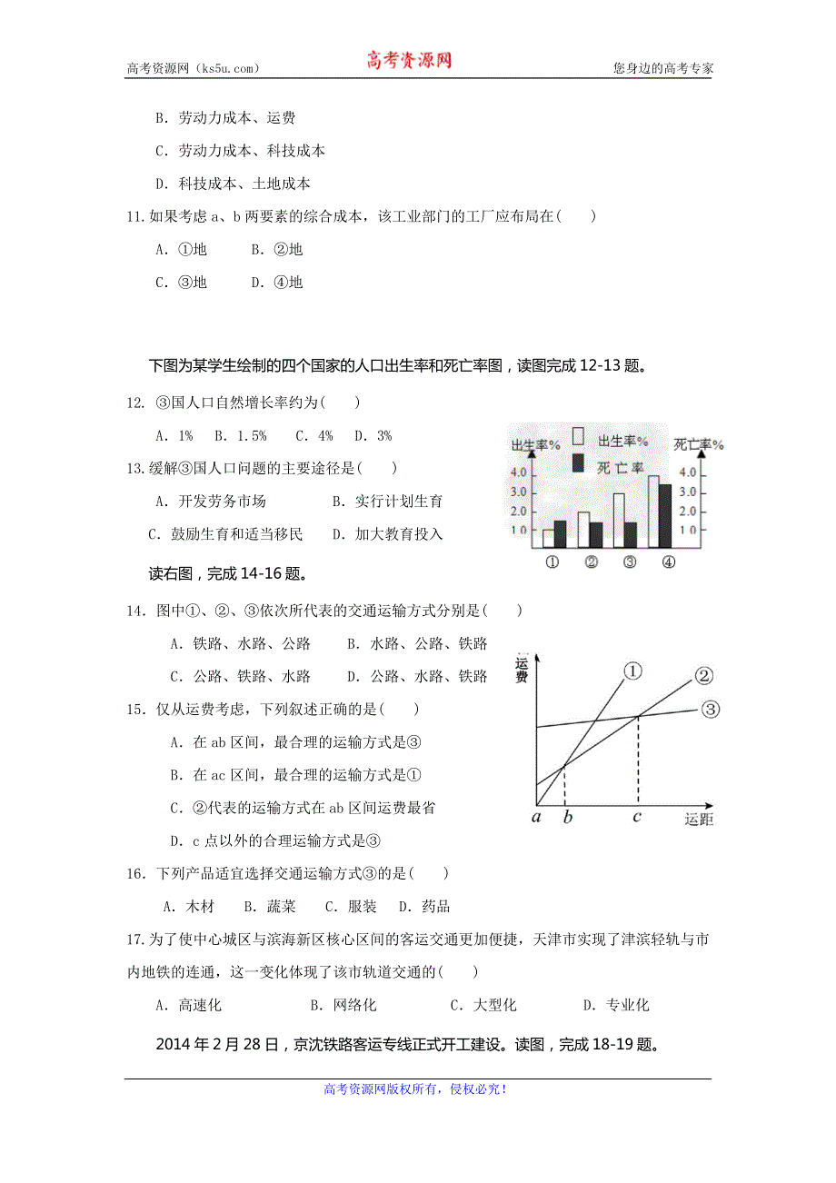 湖北省宜昌市葛洲坝中学2016-2017学年高二上学期期中考试地理试题 WORD版含答案.doc_第3页