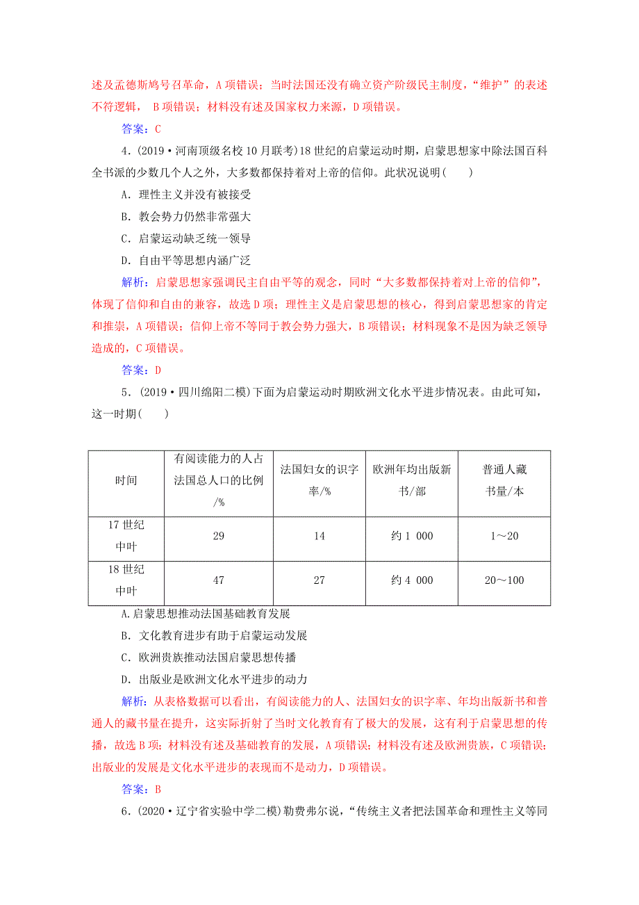 2021高考历史一轮复习 专题十七 西方人文精神的发展 第41讲 启蒙运动练习 新人教版.doc_第2页