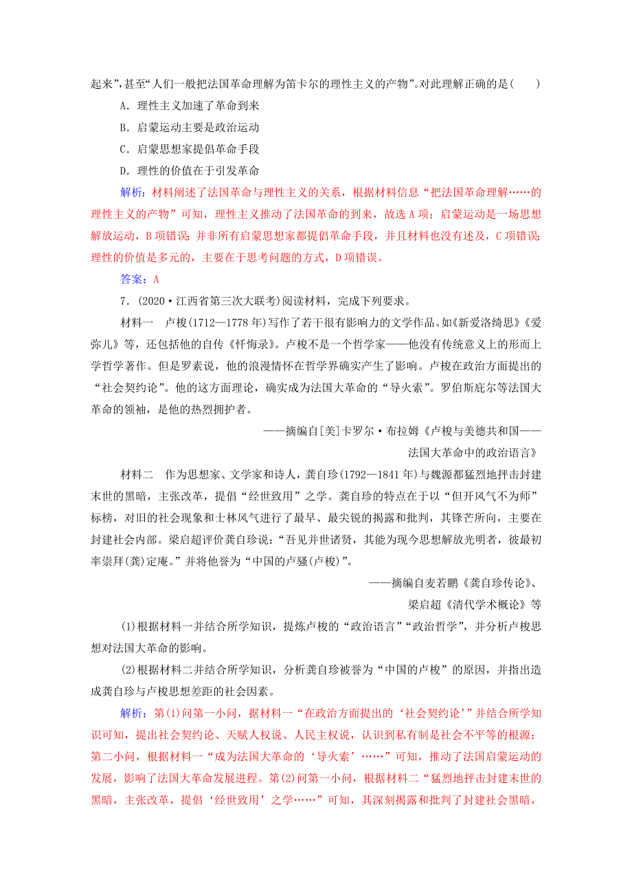 2021高考历史一轮复习 专题十七 西方人文精神的发展 第41讲 启蒙运动练习 新人教版.doc_第3页