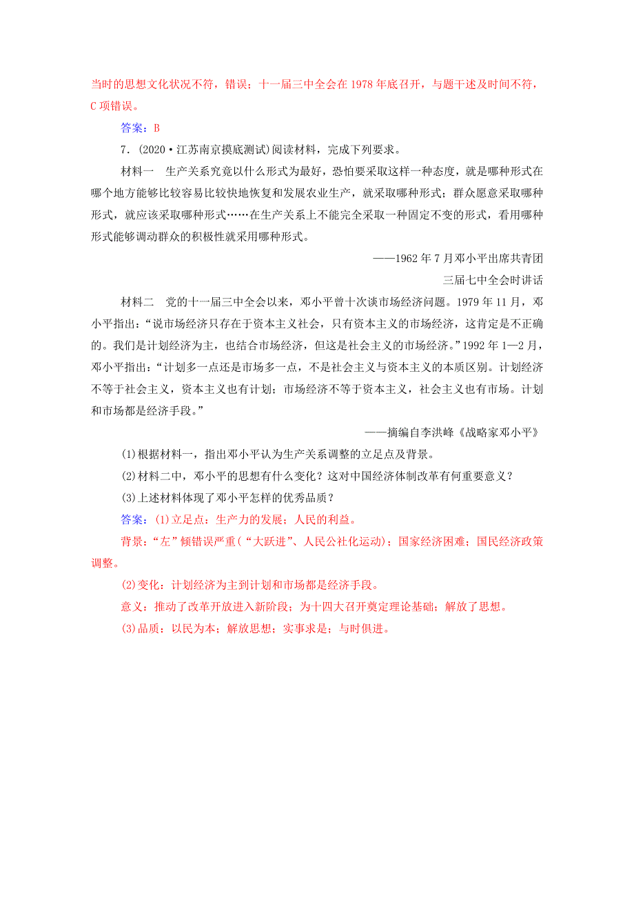 2021高考历史一轮复习 专题十一 20世纪以来中国的重大思想理论成果 第29讲 中国共产党的重大思想理论成果练习 新人教版.doc_第3页